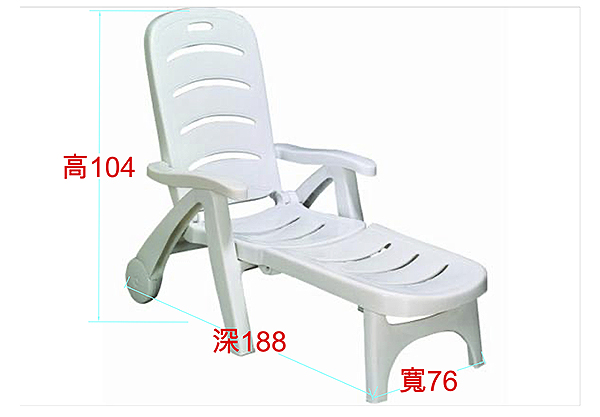 塑膠躺椅